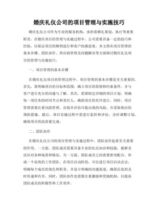 婚礼之项目管理风险分析 从礼仪策划到完美执行的全面风险管理
