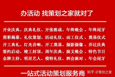 会议策划公司-新店开业典礼方案应该如何写?